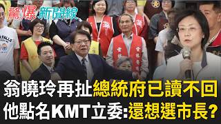 #LIVE【驚爆新聞線】不甩川普! 金正恩9月先見普丁恐再增援俄5萬兵...神秘無人機隊曝光 翁曉玲嗆總統年收千萬買不起月餅送弱勢 網友拳頭硬了...臉書遭洗版｜呂惠敏 主持｜20260822