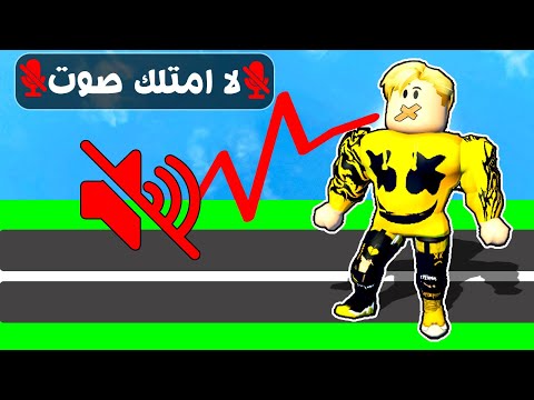 فيلم روبلوكس ميجو ناين لا يستطيع التحدث اصدقائى لا يحبونى
