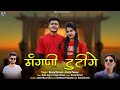 Mangni tutige     new garhwali dj song 2023  neeraj bartwal  kavita panwar