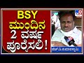 BJP Party ಆಂತರಿಕ ವಿಚಾರ ನನಗೆ ಬೇಡ| HDKumaraswamy | Tv9kannada