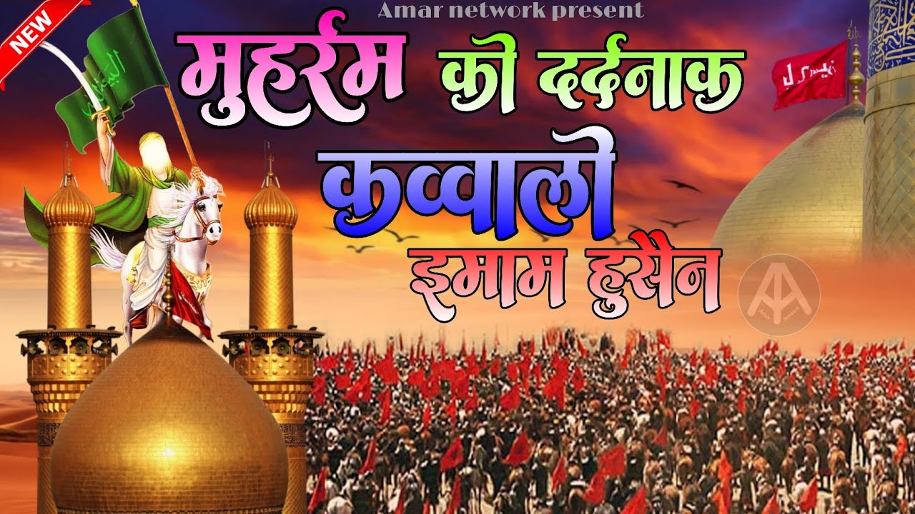 Muharram Ki Qawwali 2025 😭 Imam Hussain Kavvali ⚔️  Karbla Ki Kavvali 2025 👑 Mohharam Kavvali