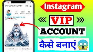 ? Instagram account ko vip account kaise banaye 2023 || How to make Instagram vip account ?