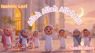 Islamic Lori || Allah Allah Allah hoo || laillahaillallah song || bedtime sleeping Lori #saadkidstv  screenshot 2