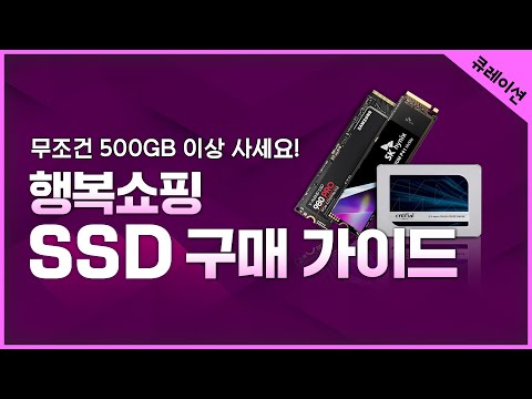 NVMe Vs SATA SSD 구매 가이드 