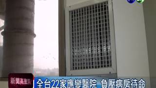 全台22家應變醫院 提供負壓病房