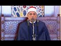 الشيخ هاني الحسيني قرآن الجمعة من مسجد الشرطة محافظة القاهرة ٣٠ يناير ٢٠٢٦ ١١ شعبان ١٤٤٧ 