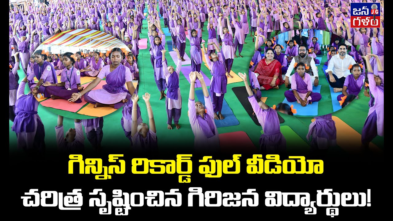 Tribal School Children Guinness Record 'Surya Namaskaaram' Full Video | Vizag | Yogandhra 