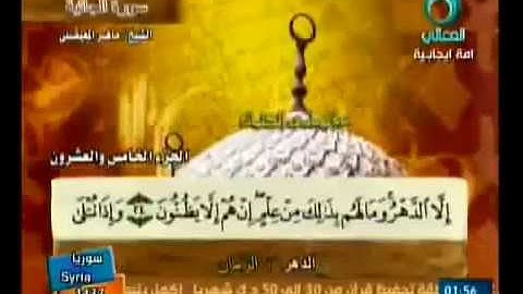 سورة الجاثية مكتوبة مع معاني الكلمات ماهر المعيقلي Surat Al-Jathiya Maher Almuaiqly Quran