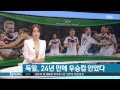 월드컵 독일 24년 만에 우승컵 괴체 극적 결승골 SBS8뉴스 2014 7 14 월드컵 독일 24년 만에 우승컵 괴체 극적 결승골 SBS8뉴스 2014 7 14