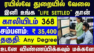 RAILWAY JOBS 2025 | GOVT JOBS 2025 | TN ARASUVELAI 2025 | GOVT JOBS TODAY TAMILAN