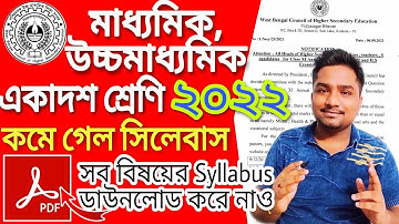HS 2022 Syllabus Reduced | Madhyamik 2022 Syllabus Reduced | Class 11 New Reduced Syllabus 2022