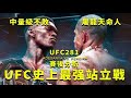 UFC 281賽后分析 | 佩雷拉是如何逼黑龍走出自己的舒適圈的？