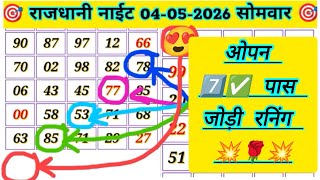 Rajdhani Night Matka Trick Today 04-05-2026 | Rajdhani Night | Rajdhani night Trick #BKMatkaTricks