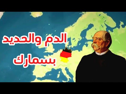 تاريخ توحيد ألمانيا