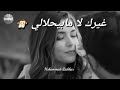 مقطع اغنية يا حلوة بكل الأوقات 