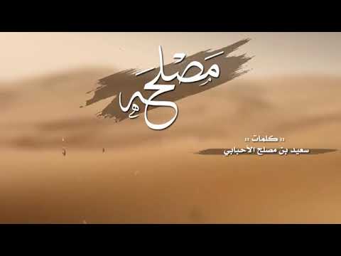 عيضه المنهالي مصلحه حصريا ٢٠١٨