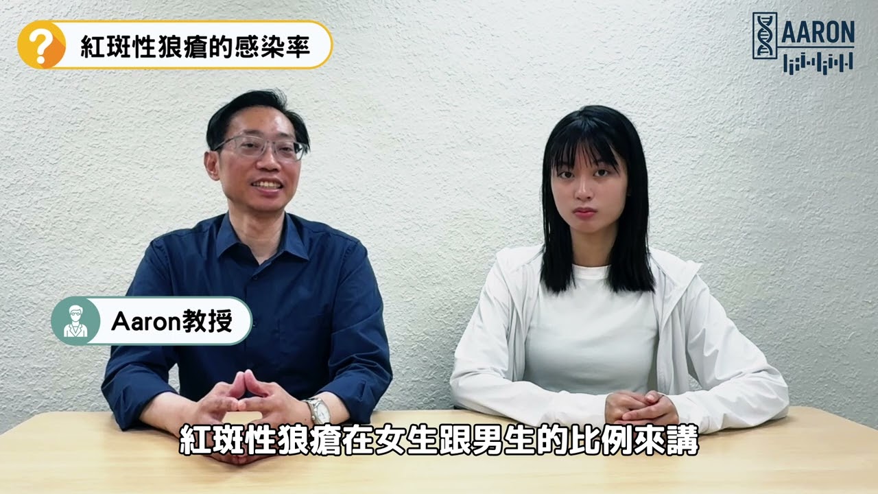 療癒未來：紅斑性狼瘡的希望之路