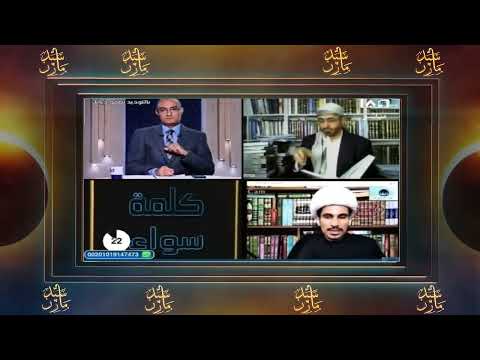 صواعق الوصابي 30 هل قراءة حفص عن عاصم قراءة شيعية زركوشيات مزركشة