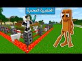 حضيرة جيجي المحمية ضد تونك تونك ساهور في ماين كرافت 