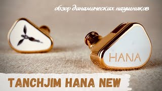 :    Tanchjim Hana New -  Hana, !