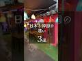 日本と韓国の違い3選 #韓国旅行 #韓国 #shorts