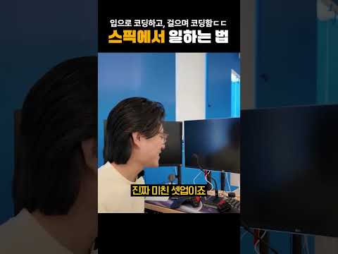 보법이 다른 Speak 본사 직원들 ㄷㄷ