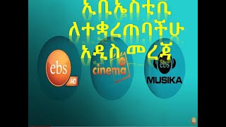 EBS TV Nile sat NEW FREQUENCY OCT 03/2020