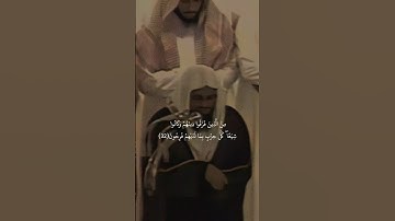 {مِنَ الَّذِينَ فَرَّقُوا دِينَهُمْ }تلاوة قديمة للشيخ سعود الشريم |سورة الروم