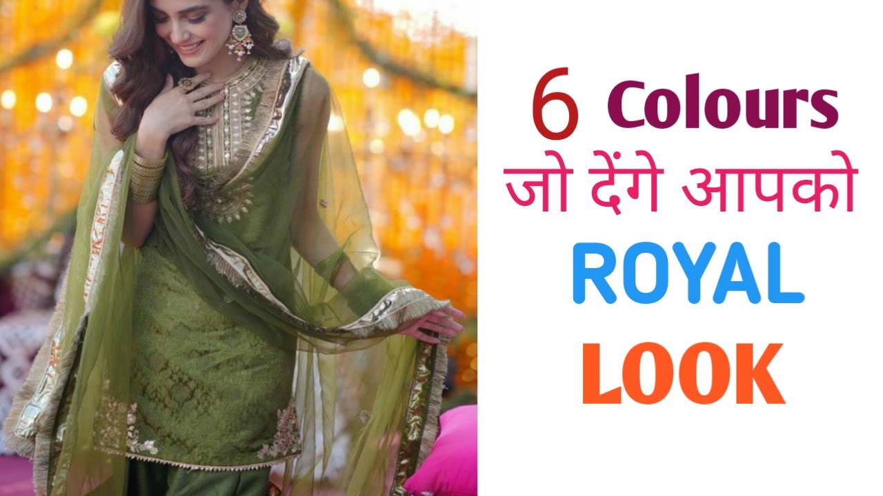6 सूट colours जिसे पहन के आप दिखेगी ROYAL