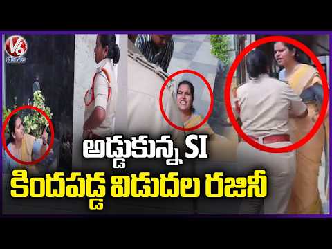 YSRCP Vidadala Rajini Falls Down Amid Police Scuffle in Chilakaluripet | V6 News - V6NEWSTELUGU