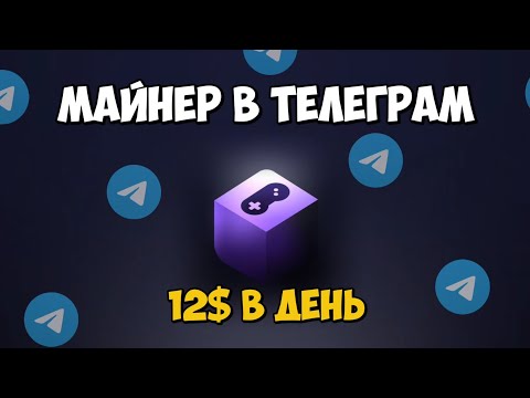 Как заработать в интернете? Смотрим майнер TON в Телеграм (Bounty Hash)
