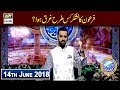 Shan e Iftar – Shan e Islaf - Firon Ka Lashkar Kis Tarah Gharaq Hua? - 14th June 2018