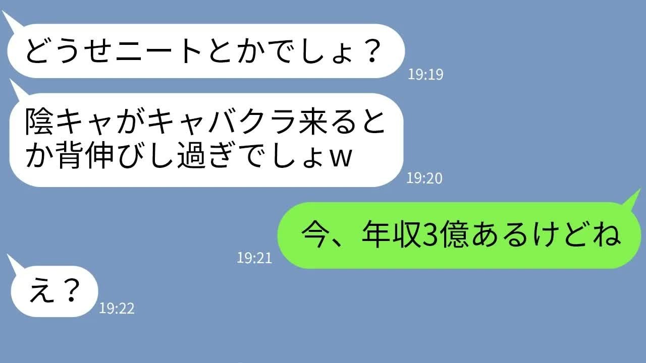 【LINE】俺を見下していたDQN同級生とキャバクラで再開「よぉ陰キャw」→俺が東大卒で起業したと知った時の手のひら返しがヤバイw