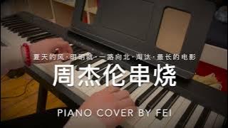周杰伦伤感情歌串烧｜Jay Chou Sad Love Songs Piano Cover