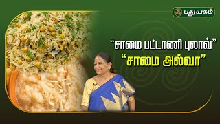 Tamil Cooking Videos
