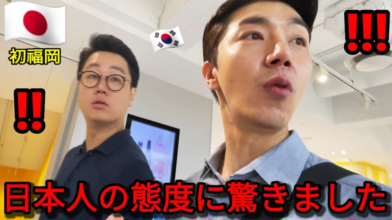 初めての福岡旅行で日本人たちの態度に感動を受けました!!みなさんとても親切だと!!店の前まで出て挨拶するのを見るとサービスは日本が最高だと!!