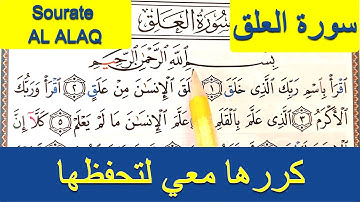 HIZB 60 LHIZB SABBIH HAFS ( Sourate AL ALAQ سورة العلق ) حزب 60 حزب سبح