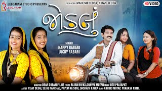Download Lagu Jodalu || જોડલું | Happy Rabari Lucky Rabari | New Gujarati Song MP3 Download Lagu Jodalu || જોડલું | Happy Rabari Lucky Rabari | New Gujarati Song MP3