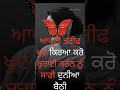“ਮੈਂ ਜਿਵੇਂ ਵੀ ਹਾਂ… ਪਰ ਆਪਣੇ ਲਈ ਬਹੁਤ ਖਾਸ ਹਾਂ।” #shortsviral #punjabishayari