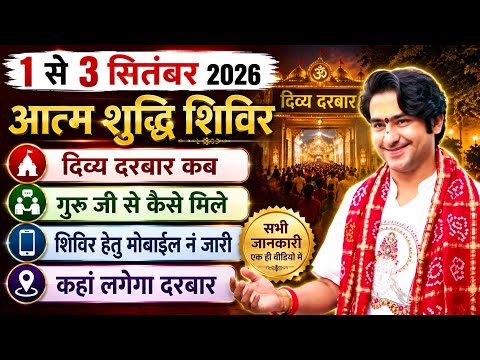 When will the Divya Darbar be held at Bageshwar Dham? Bageshwar Dham Sarkar September 2026. Bages...