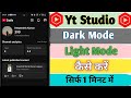 Yt Studio Me Dark Mode Kaise Kare | How To Enable Dark Mode On YouTube Studio