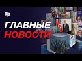 Интерконнектор Сербия-Болгария открыт! | В Египте стартовали выборы президента