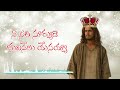 na neethi suryuda  || na neethi suryuda song lyrics || నా నీతి సూర్యుడా || #pas_JohnWesley Mp3 Song