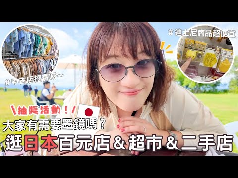 日本生活⎮日常6月vlog⎮北海道祭典-豐浦草莓＆豬肉祭、防曬品牌-蕉下、百元店＆超市推薦商品、中古店挖寶～⎮Eve 伊芙,留日生活中