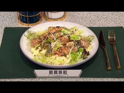 睇餸食飯｜蝦醬魚鮫｜TVBUSA｜食譜｜飲食