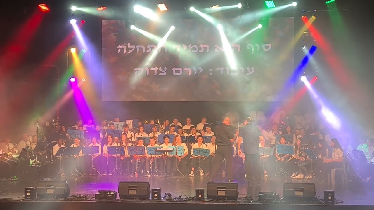 פרי עמלנו - עפולה אורט אלון בן גוריון - סוף הוא תמיד התחלה