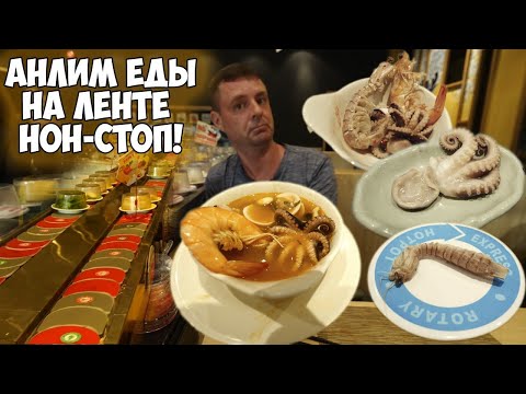 Видео: Безлимитка за 600р! Обзор на ресторан с лентой из всего!