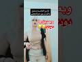 دودي رجعت ترقص و تسال انتو من وين شورت