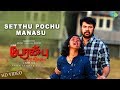 Setthu Pochu Manasu | Video Song | Peranbu | Mammootty | Yuvan | Madhu Iyer | Ram | Anjali | Sadhana