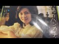 ION PREMIER LP 太田裕美 木綿のハンカチーフ